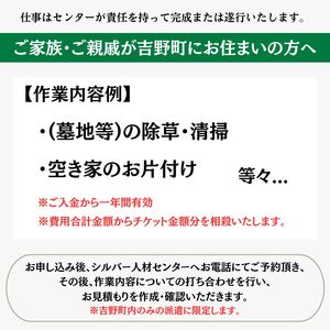 シルバー人材センター利用券（10,000円券）《シルバー人材センター》
