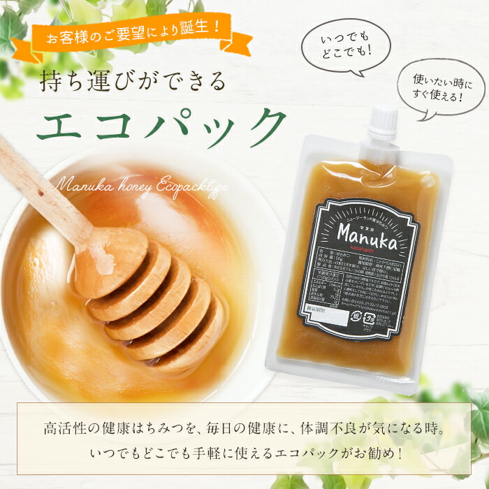 かの蜂 マヌカハニー 450g（90g×5袋） エコパック マヌカ はちみつ 蜂蜜 100％純粋 パック 手軽 持ち運び 保存食 防災グッズ