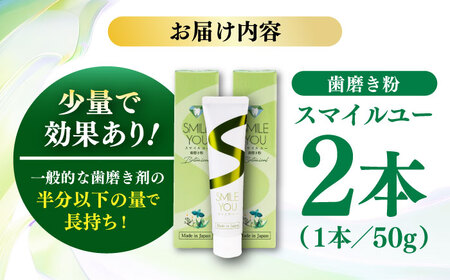 スマイルユー歯磨剤50g×2本 BHBA001 歯磨き