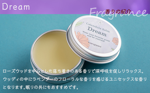 カレンデュラバーム1個（Dream）とリップクリーム1本（無香料）のセット SBTX011-1