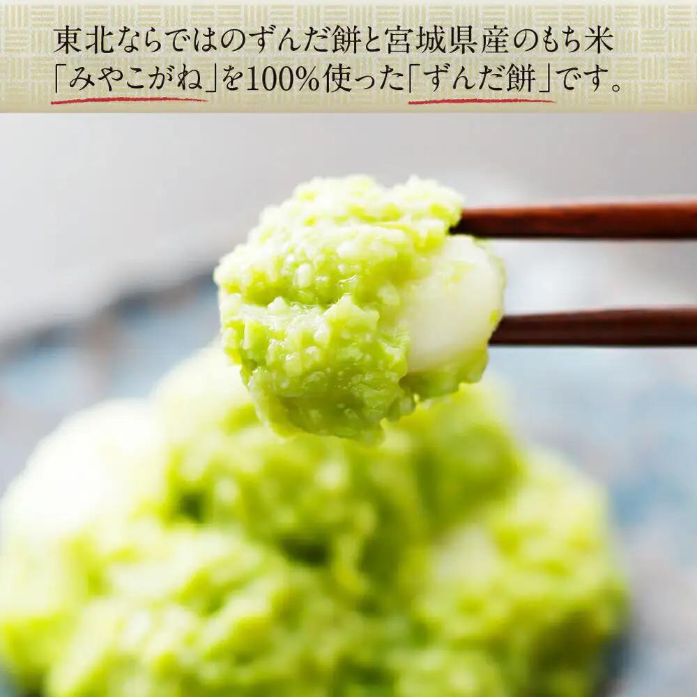 和菓子 甘仙堂 ずんだ餅 5個入り×4パック（合計20個入り） 枝豆あん スイーツ お土産 お取り寄せ
