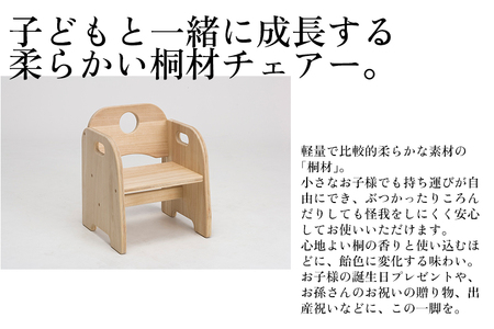 キッズチェア《外寸 幅32×高40×奥30（cm）》 桐 木製
