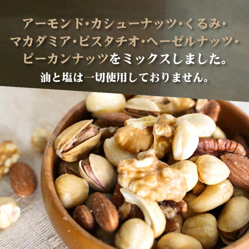 厳選 7種 無塩ミックスナッツ 2.5kg（500g×5袋）油不使用 H059-143
