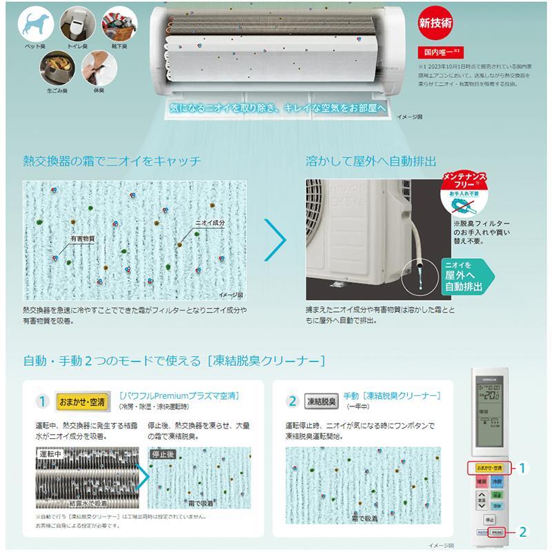 日立【エアコン標準取付工事込み】 エアコン 白くまくん XBKシリーズ (ビックカメラグループオリジナル)【おもに8畳用】『2024年度モデル』RAS-X25RBK-W