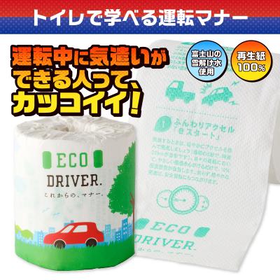 ふるさと納税 富士市 ECO DRIVER トイレットペーパー |  | 01