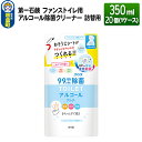 【ふるさと納税】第一石鹸 ファンス トイレ用アルコール除菌クリーナー 詰替用 350ml×20個（1ケース）