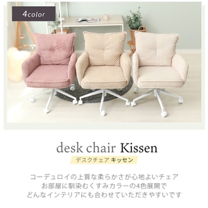 デスクチェア Kissen(キッセン) メルティホワイト