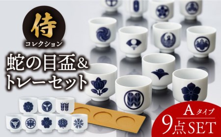 【美濃焼】侍コレクションA　蛇の目盃 9点セット【丸モ高木陶器】食器 お猪口 日本酒 家紋 武将 歴史  [TBA041]
