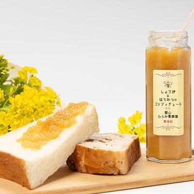ふるさと納税 館山市 ひふみ養蜂園 はちみつ180×2・ローヤルゼリー入りはちみつ・生姜コンフィチュールのセット |  | 03