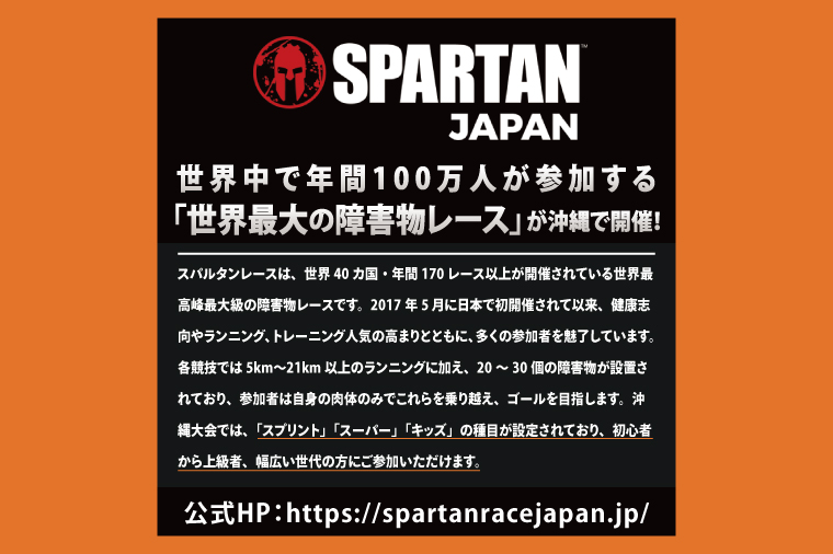 スパルタンレース沖縄2025参加チケット【KIDS_OPEN】子ども1名様｜レース 障害物レース スパルタン スパルタンレース チケット 体験チケット 体験 健康 ランニング トレーニング 沖縄県 豊