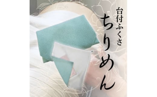 正絹ちりめん台付ふくさ(水色)　シルク100%　冠婚葬祭に便利な日本製袱紗　結婚式、法事・葬式に【1421975】