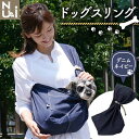 【ふるさと納税】 ヌーイ ドッグスリング （日本製デニム素材）【ラッキーインダストリーズ】 Nu-i Dog Sling 日本製 犬 ワンちゃん 犬用 抱っこ紐 抱っこひも ドッグ 小型犬 コットン キャリー デニム F21U-469