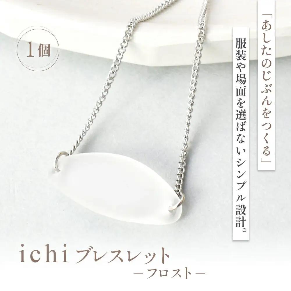 ブレスレット iriser Essence -フロスト- | ブレスレット