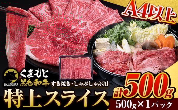 
            くまもと黒毛和牛 ウデ・モモスライス 2000g (500g×4) 牛肉 冷凍 《30日以内に出荷予定(土日祝除く)》 くまもと黒毛和牛 黒毛和牛 冷凍庫 個別 取分け 小分け 個包装 モモ スライス 肉 お肉 しゃぶしゃぶ肉 すきやき肉 すき焼
          