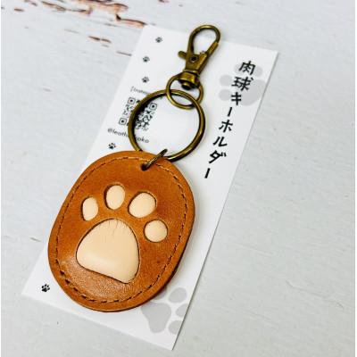 ふるさと納税 藤枝市 本革肉球キーホルダーPUNI ベージュ