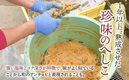 1年熟成 若狭のへしこ 1本 | ごはんのお供 おつまみ アレンジ様々 冷凍食品