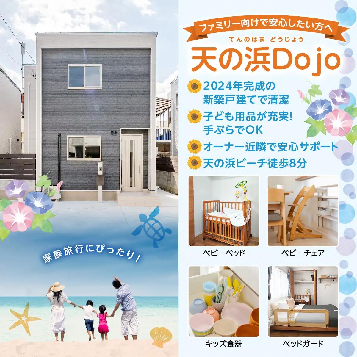 天の浜Dojo　宿泊補助クーポン10,000円（2泊以上）