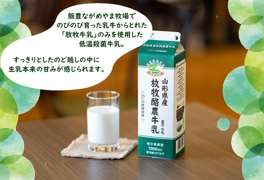 すっきりした味わいの中に感じる甘味。のびのび育った牛さんだからこその自然なおいしさです。