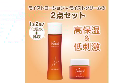 ナチュラル モイストローション＆クリーム