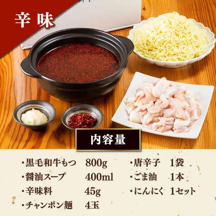 【お中元対象】黒毛和牛 もつ鍋 セット4-6人前 辛味 (野菜なし) [離島配送不可] 桂川町/西新初喜 [ADAX011] 国産牛 小腸 鍋 おいしい 鍋セット モツナベ もつ モツ 博多 和牛 辛