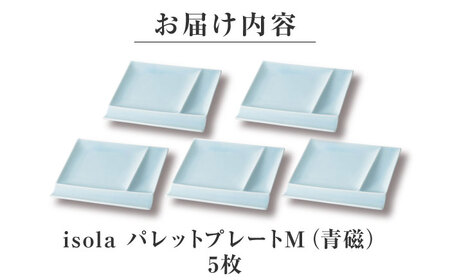 【美濃焼】 グッドデザイン賞受賞 miyama. 箸置き付仕切り皿 isola(イゾラ) パレットプレートM 青磁 5枚 瑞浪市 / ミヤマプランニング 食器 取り皿 仕切り皿 プレート 皿[AZCM