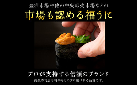 ★2024年7月発送★ 北海道 利尻島産 塩水生うに キタムラサキウニ 300g (100g×3パック)【福士水産】