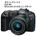 キヤノン ミラーレスカメラ EOS R8・RF24-50 IS STM レンズキット R14149 家電 写真 軽量化 ミラーレス一眼 Canon キャノン 【大分県大分市】