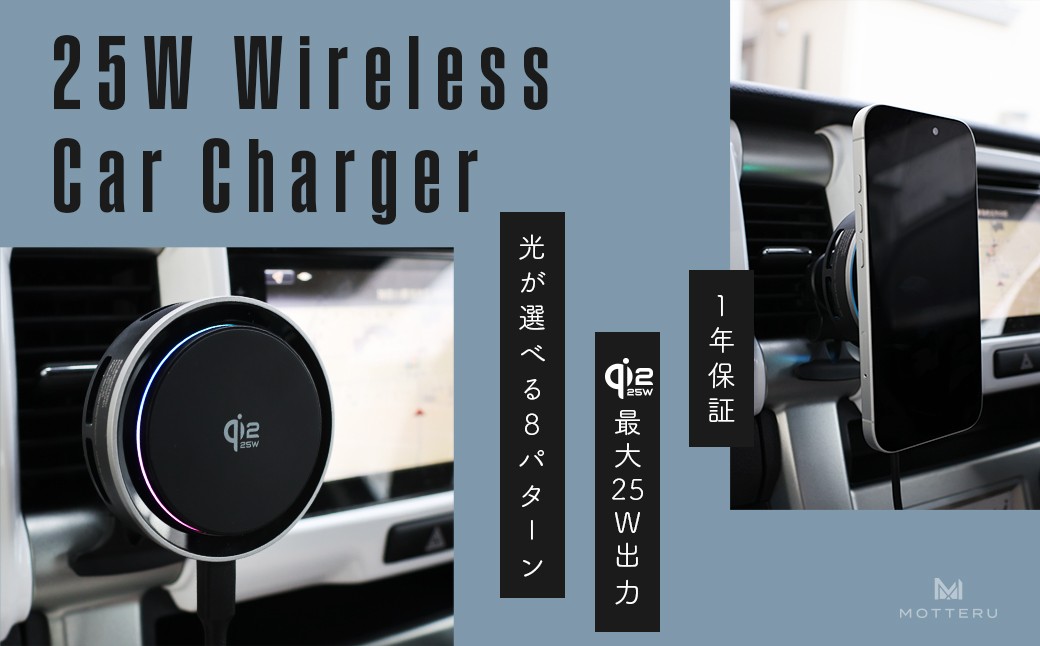 
                  MOTTERU(モッテル) マグネット式 ワイヤレス充電器 LED8パターン 車載 Qi2 MagSafe対応 シリコンケーブル付属 全1色 1年保証(MOT-QI25WCH01-BK)ブラック【 充電器 神奈川県 海老名市 】
                