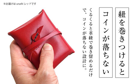 紐巻きコインケース urushiレッド 財布 コインケース メンズ レディース 本革 コンパクト 大阪府高槻市/KAKURA[AOBI022]