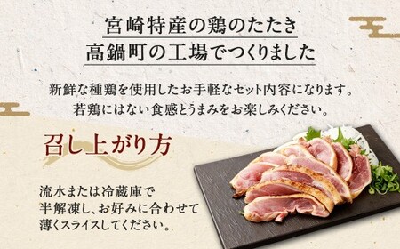＜鶏のモモたたき 鶏刺し 約1.05kg タレ付＞ 【c1287_na_x1】 翌月末迄に順次出荷 小分けパック 鶏のたたき 鶏たたき たたき タタキ 鶏刺し 鳥刺し 刺身 鶏肉
