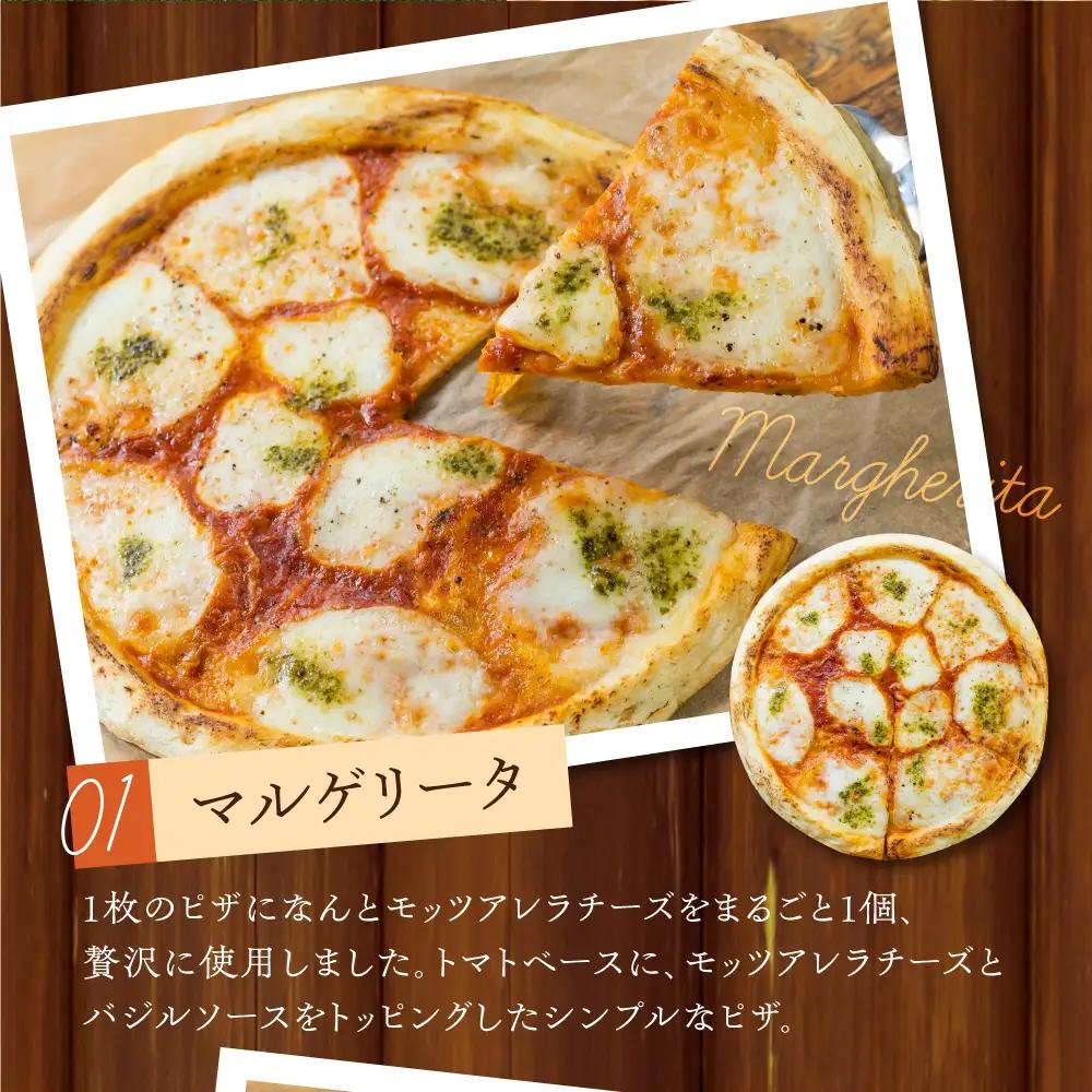 牧成舎 こだわりチーズたっぷりピザ3種4枚 ピザ 冷凍 マルゲリータ 飛騨市[AI055]