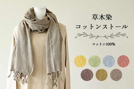 【スカイブルー】草木染コットンストール コットン100％ 幅65cm×長さ180cm×房6cm【77-2【3】】