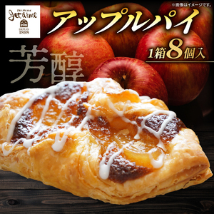 アップルパイ 8個 アップルパイ