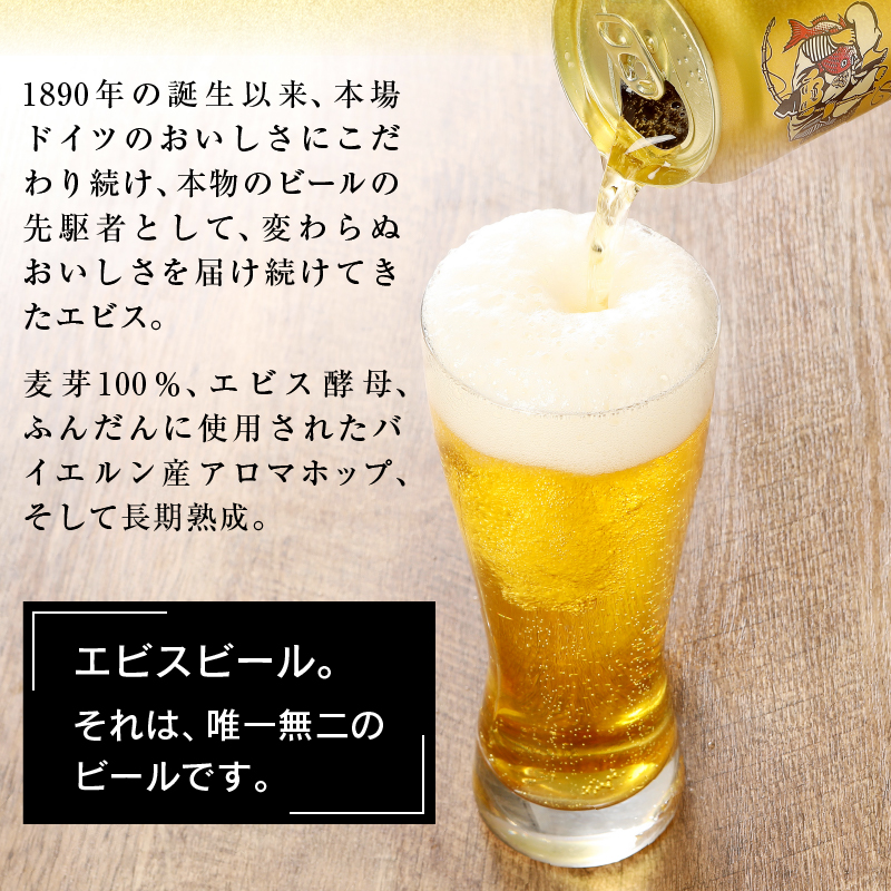a16-198　【箱数、お届け回数が選べる】エビス350ml【焼津サッポロビール】 単品 1箱（24本）