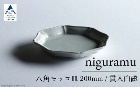 【 KATA KUTANI 】 八角モッコ皿 200mm / 貫入白磁（1枚）九谷焼 06-01 九谷焼