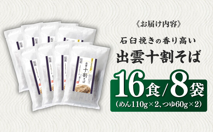 こだわり出雲十割そば(雲龍袋) 16食セット | そば 出雲そば 8食セット 年越しそば 年末年始 ギフト お歳暮 なまそば 島根県雲南市/株式会社出雲たかはし [AIAM007]