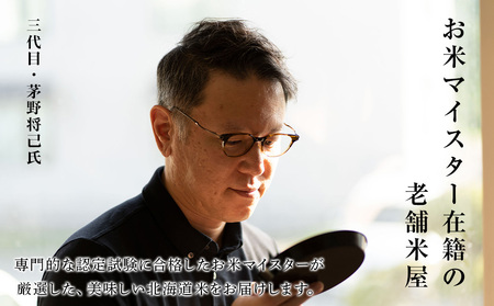 【定期便6ヶ月・下旬発送】《令和7年産 新米》北海道産ななつぼし 5kg(通常パック5kg×1袋