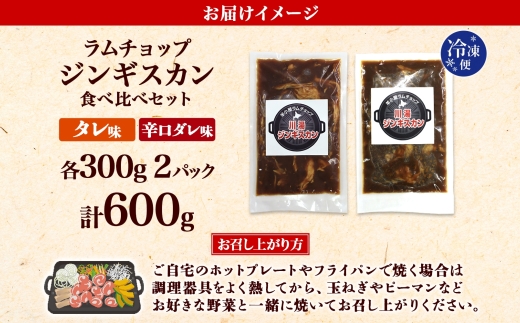 2527.ジンギスカン タレ 辛口タレ 300g 食べ比べ 2種 計2パック 羊肉 焼肉 味付け肉  BBQ バーベキュー 弟子屈 お取り寄せ 冷凍 郷土料理 プレゼント 贈り物 gift 送料無料 