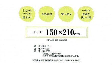 和晒し　ダブルガーゼ掛け布団カバー　シングルロングサイズ_グリーン【G0209】