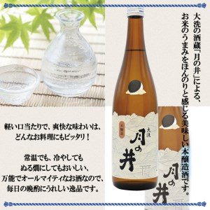 純米酒 1.8L 本醸造 1.8L 2本 セット 月の井 大洗 地酒 日本酒 茨城 1800ml_AW062