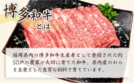 A4ランク 博多和牛 肩ロース バラ肉 ミックス スライス 500g 糸島市 / 糸島ミートデリ工房[ACA249]