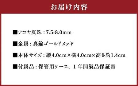 パール ブローチ ゴールドサークル 7.5-8.0mm 真珠 アクセサリー （860-1）