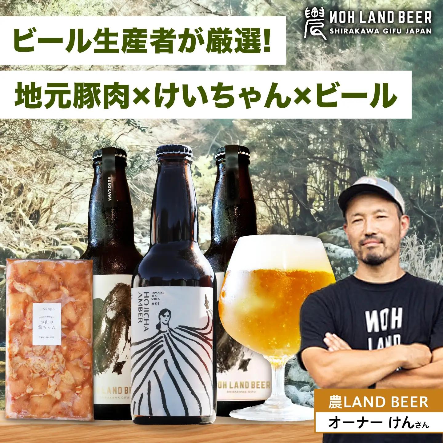 あんしん豚・鶏ちゃん 焼肉・BBQセット＆おまかせ農LANDBEERペアリングセット (4人～6人用)Sunpo[AWBC032]