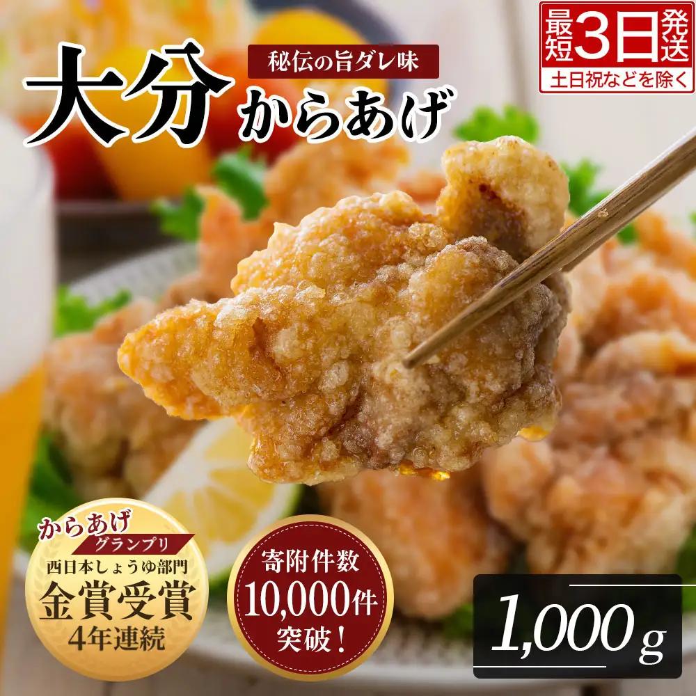 からあげ 最短3営業日発送 骨なし 大分からあげ 1kg(500g×2袋) | 唐揚げ