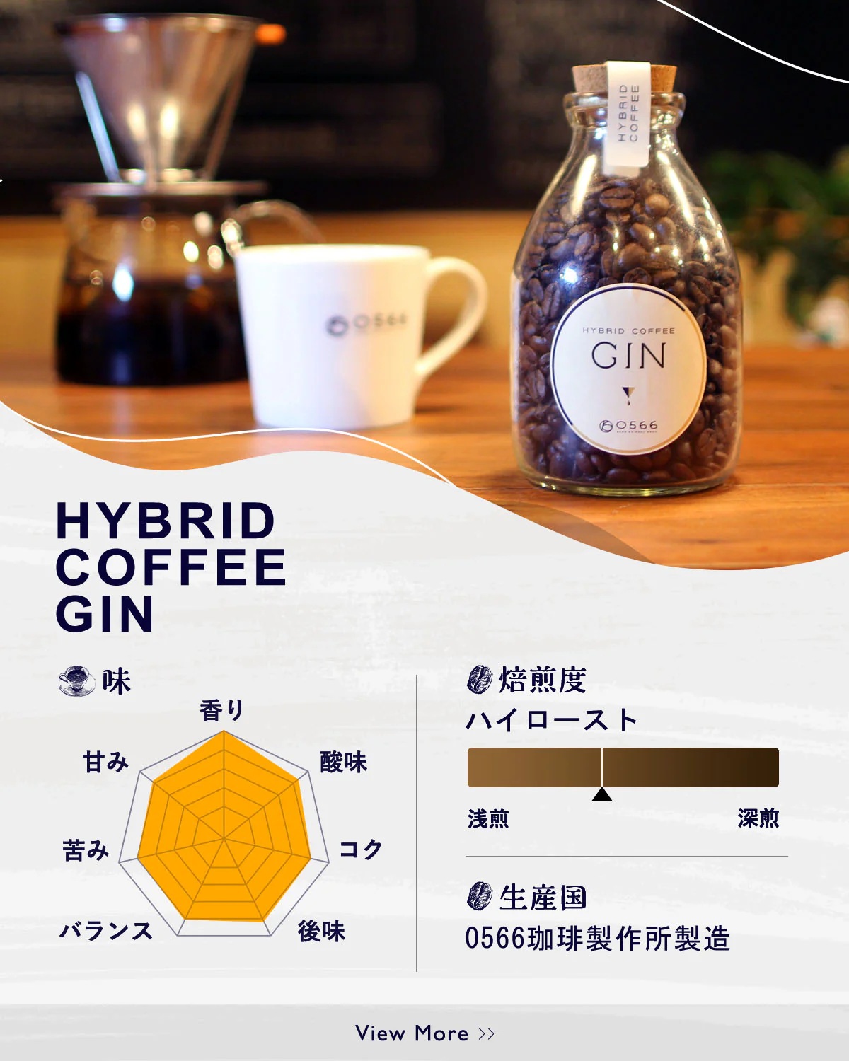 ハイブリッドコーヒー　ジン コルクボトル150g【粉に挽く】（3391）