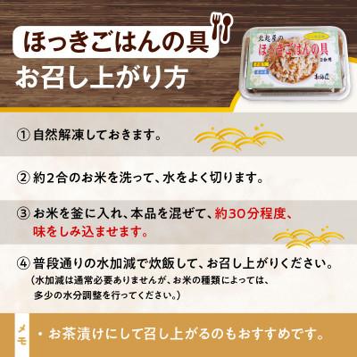 ふるさと納税 苫小牧市 ほっきごはんの具 |  | 02