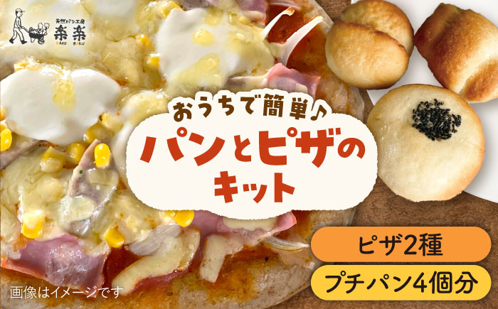 粉類の計量不要！おうちで簡単パンとピザのキット・全種入り・3袋（各1回分）入り【天然パン工房楽楽】【いとしまごころ】 [AVC028]