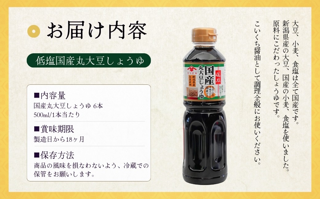 大豆、小麦、食塩、すべて国産原料を使用。美味しさそのままに、食塩分を30％カット