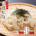 【ふるさと納税】【あらい屋製麺所】清鶴麺 うどん 20把入り（乾麺）　麺類・うどん・乾麺