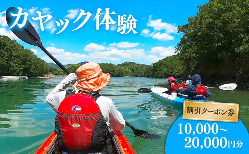 
            カヤック 体験 選べる クーポン レジャー 観光 旅行 チケット  ツアー シーカヤック マリンスポーツ 海 楽しむ 気軽 三重県 伊勢 志摩 南伊勢町 サニーコーストカヤックス
          